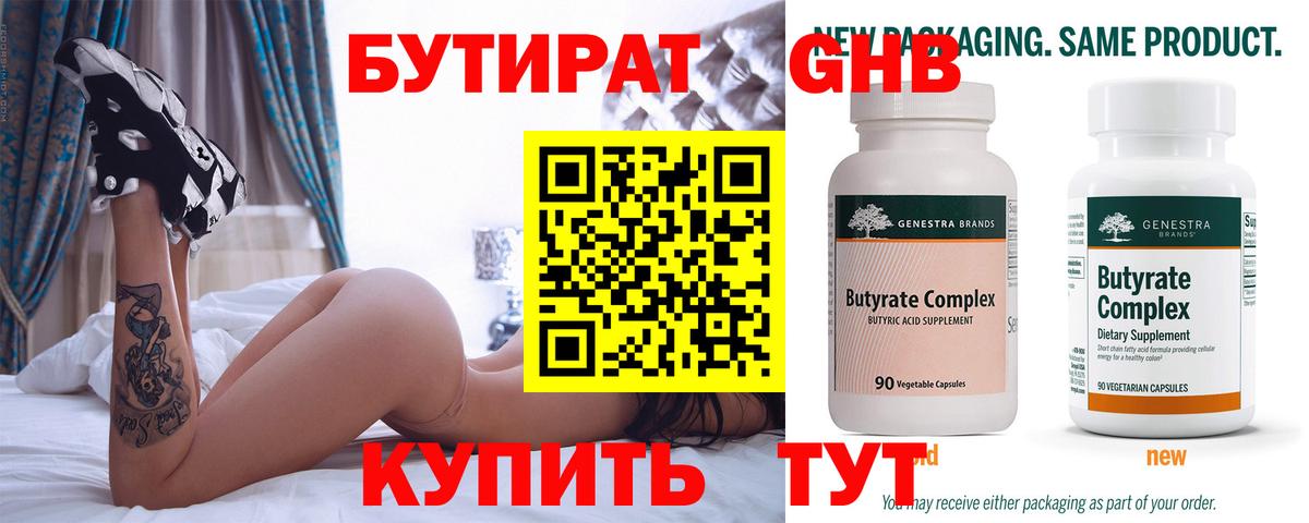 Бутират буратино Строитель