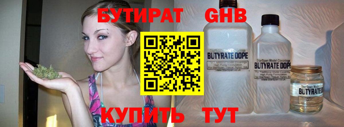 БУТИРАТ BDO 33%  Вход с VPN  Строитель 