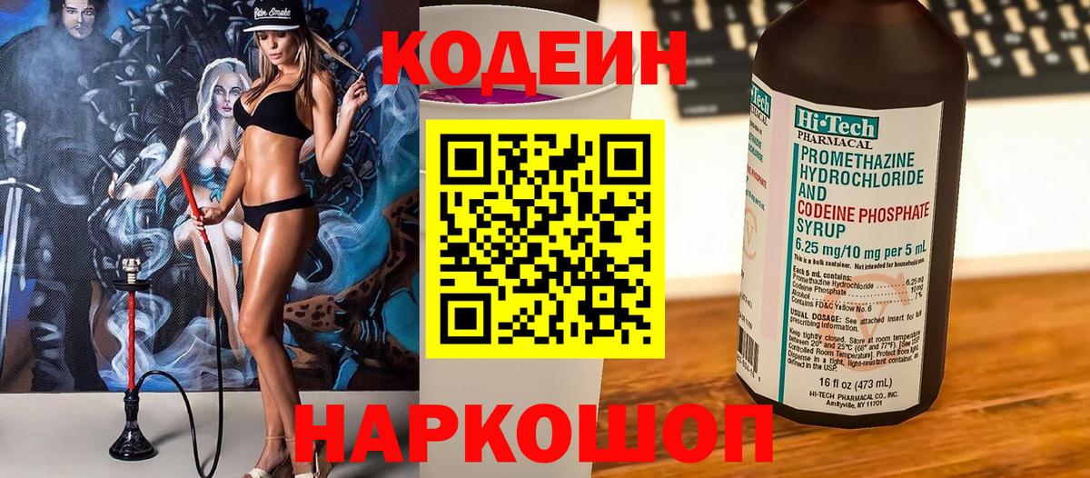 Строитель  Codein Purple Drank  Вход с VPN 