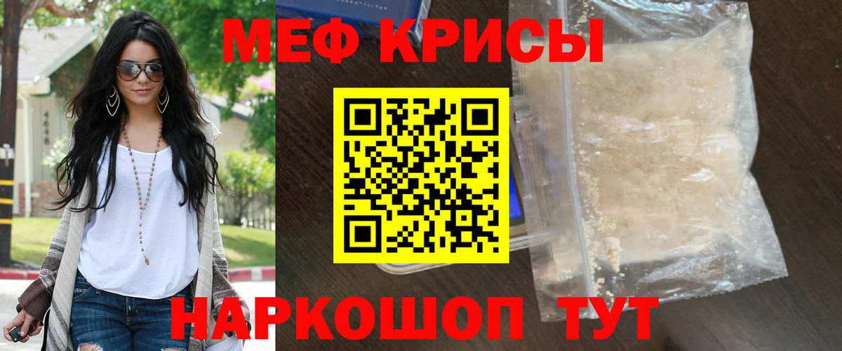 МЕФ кристаллы Строитель