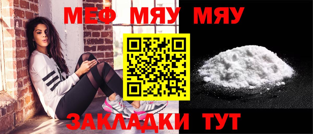 Строитель  МЯУ-МЯУ mephedrone  МЯУ-МЯУ  Вход с VPN  МЕФ 