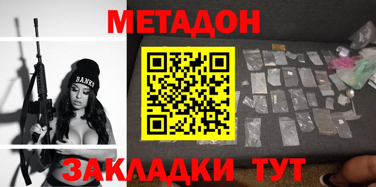 Метадон белоснежный  Метадон белоснежный  Вход с VPN  Строитель 